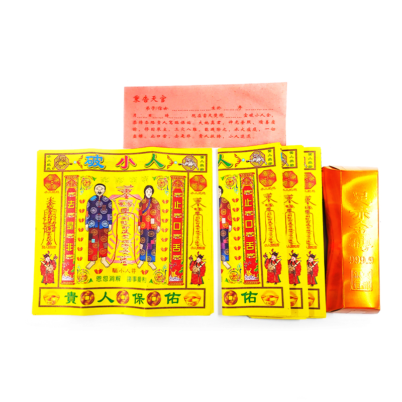 【祭祀金紙】破小人 小盒裝